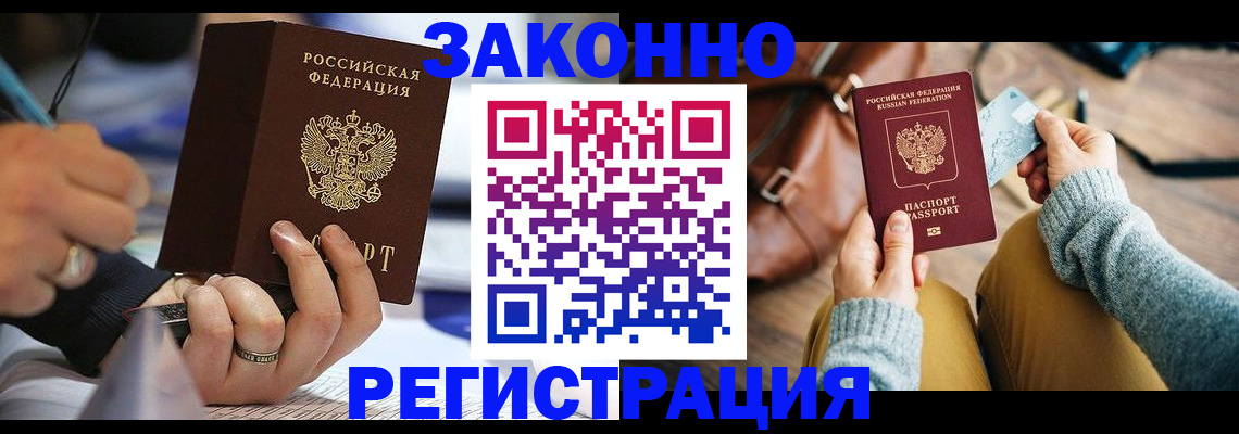 прописка иностранных граждан в Нерюнгри