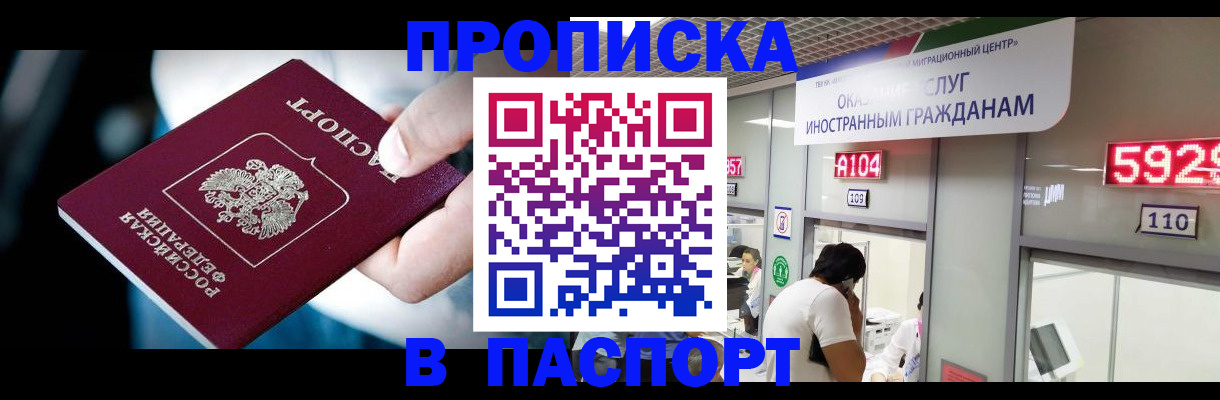 временная прописка в Нерюнгри