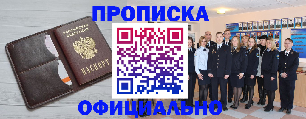 прописка от собственника в Нерюнгри